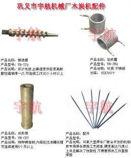 連續(xù)式木材炭化爐設備宇航走成功者的道路lq_機械及行業(yè)設備_世界工廠網